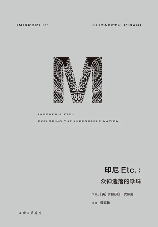 印尼Etc：众神遗落的珍珠