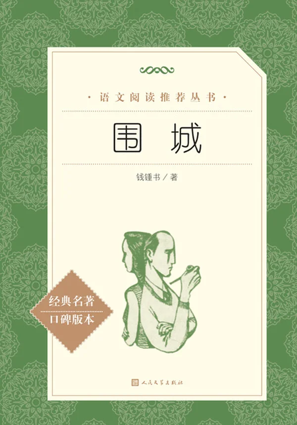 围城
