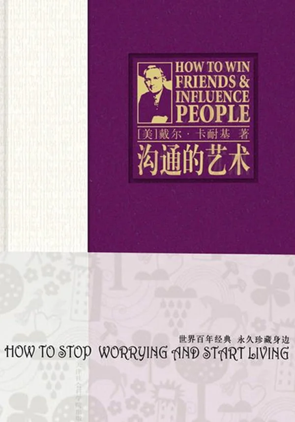 沟通的艺术