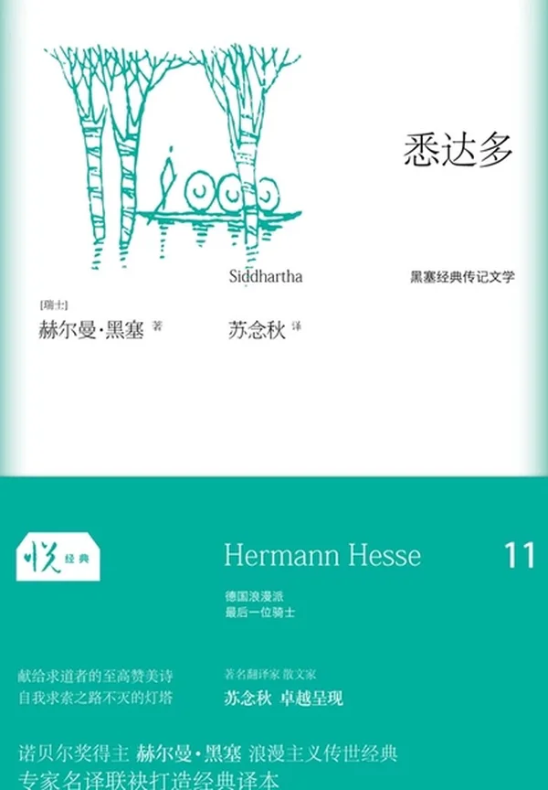 悉达多