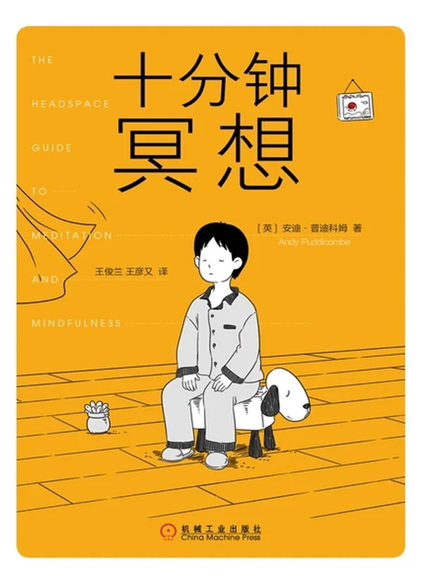 十分钟冥想